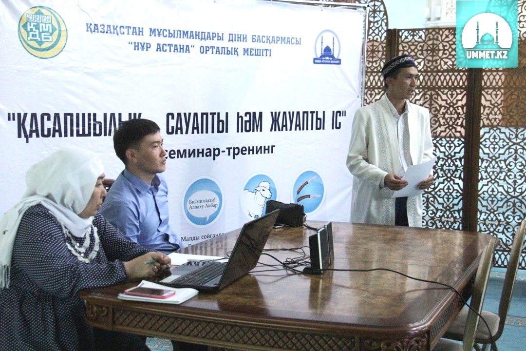 Қасапшылар семинарында құрбандық шалудың әдептері айтылды 
